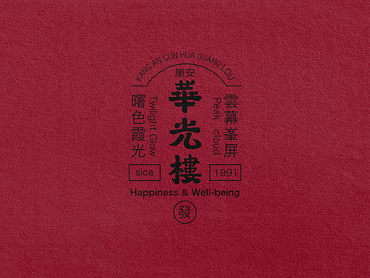 华光楼