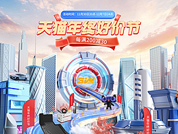 汽車用品年終好價(jià)節(jié)