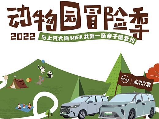 大通X吉生活联动上海动物园打卡活动