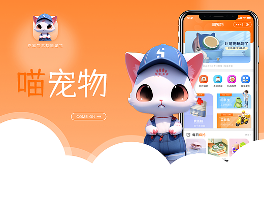 《喵宠物》小程序