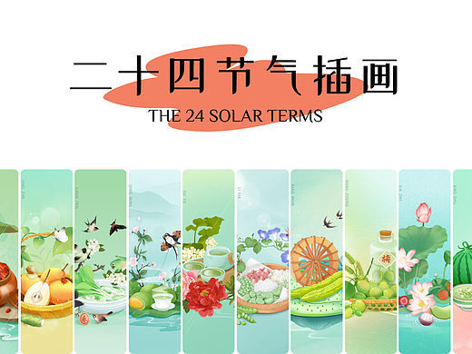 启动页-二十四节气插画（2）