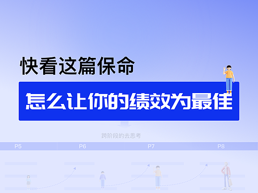 怎么让你的绩效为最佳，快来看这篇文章保命！！！
