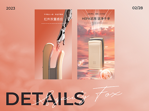  FOX-电商设计-小家电详情页-烘手器/干手器