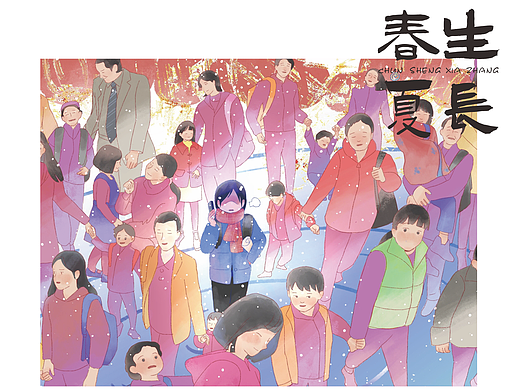“春生夏长”留守儿童主题系列公益插画设计