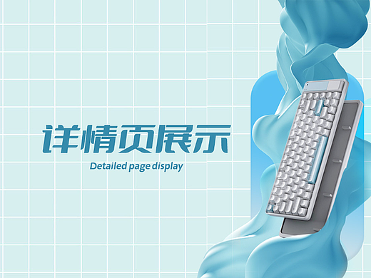 LTUDI 机械键盘详情页策划_JunJian_2022/8/3