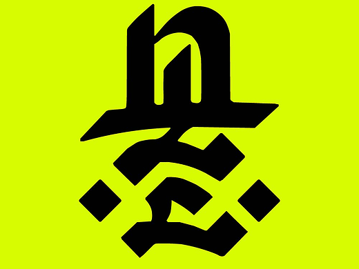 【第一天】芙芙的字体临摹
