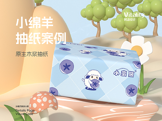 小绵羊抽纸详情案例分享