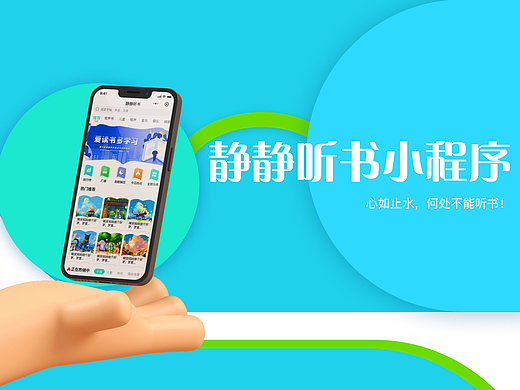 靜靜聽書小程序（個人主頁-ZNjQxMzM0ODQ=） - APP界面 - 站酷設計師白日飛升吧原創(chuàng)素材 - 站酷ZCOOL