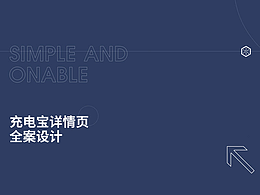 六月份詳情頁作品