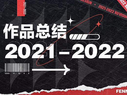 2021-2022作品总结