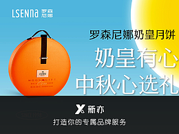 创意广告 | 罗森尼娜·奶皇月饼