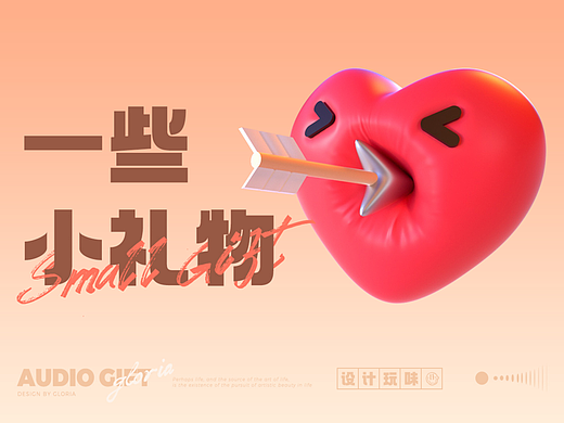 一些小礼物