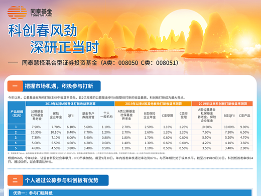 同泰慧择混合型证券投资基金单页