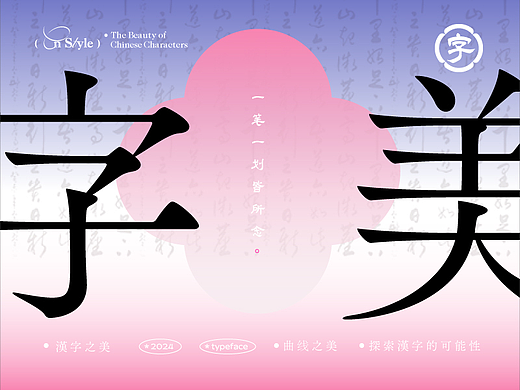 国风字设