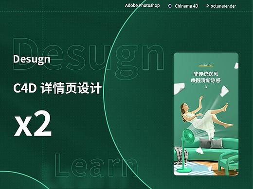 C4d详情页丨电风扇✖泡泡机丨视觉精选*2