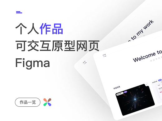 可交互式作品集