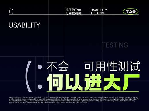 大厂设计师必备技能：可用性测试