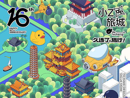 久违了，旅行！ 福州站