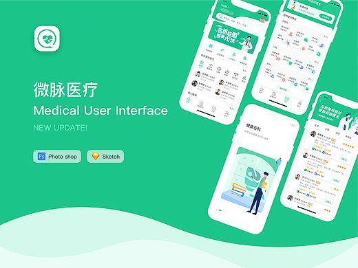 微脉医疗APP