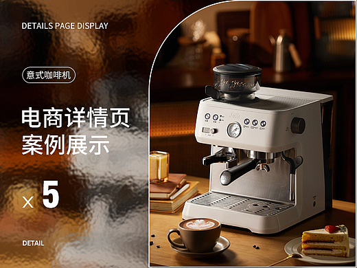 2023电商详情页设计*5