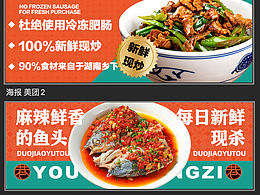 湘菜品牌外卖设计案例分享