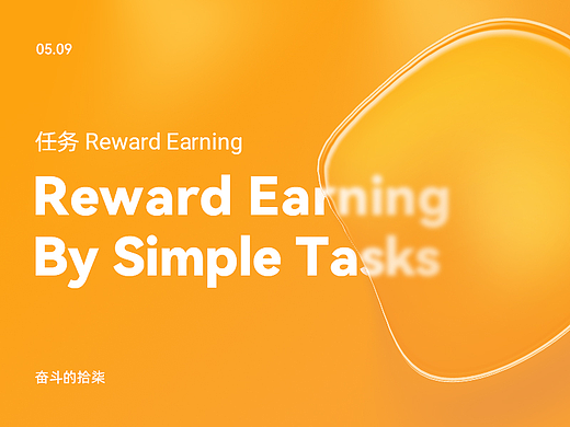 任务Reward Earning界面改版