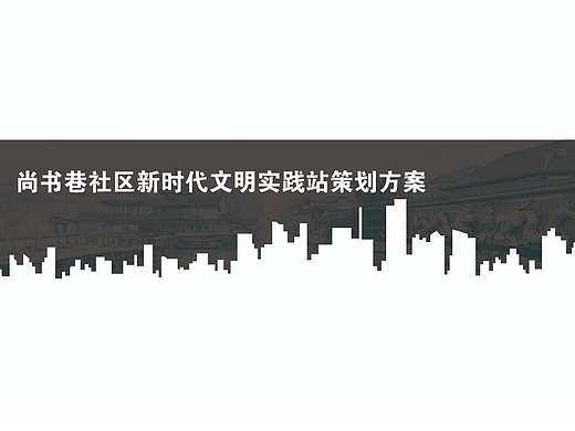 新时代文明实践站
