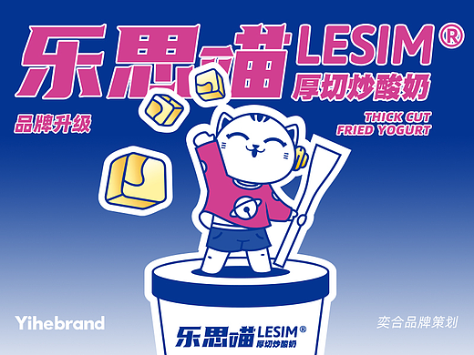 奕合品牌设计|厚切更有料 乐享好酸奶