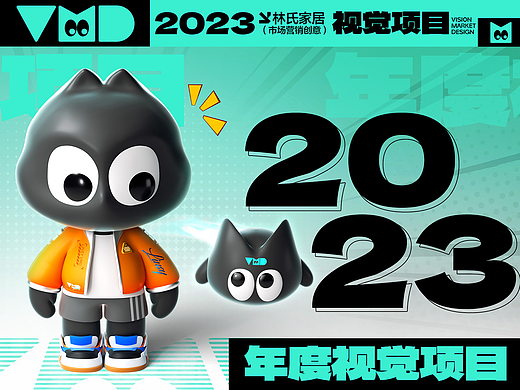 林氏家居2023年市场视觉项目