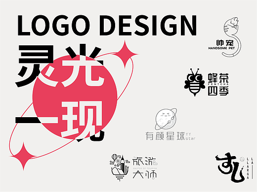 灵光一现的logo