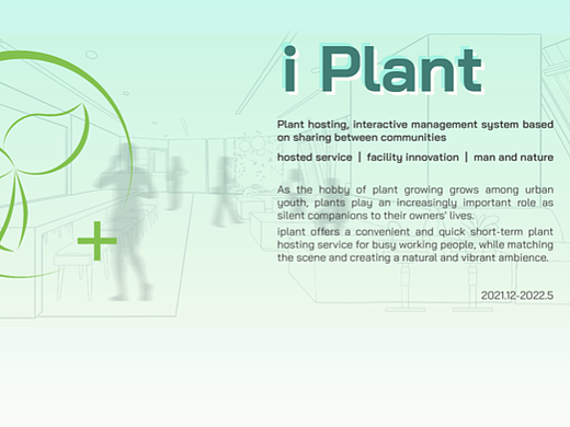 iplant智能植物托管服务系统