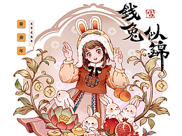 兔年賀圖-大展鴻兔-錢兔似錦-揚眉兔氣