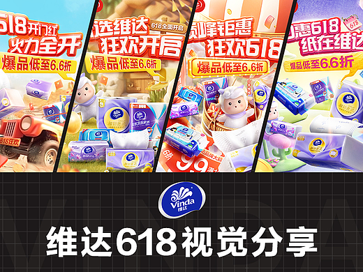 2023 维达618视觉分享