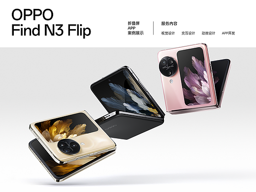 OPPO Find N3 Flip 零售终端手机卖点演示App  