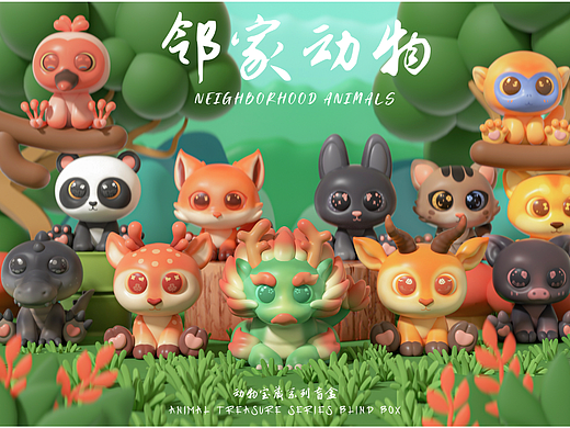 【邻家动物】| 本土动物系列潮玩IP盲盒