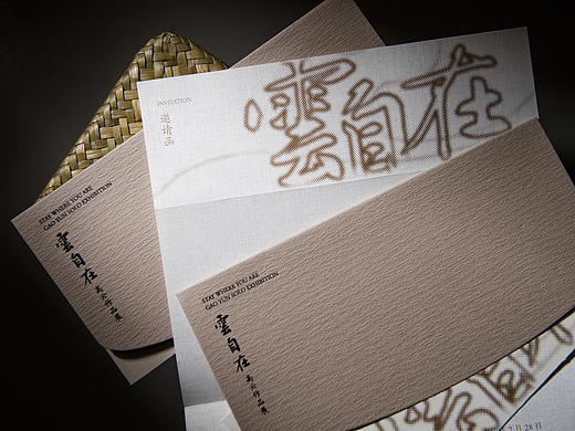 “云自在—高云作品展”相关视觉设计