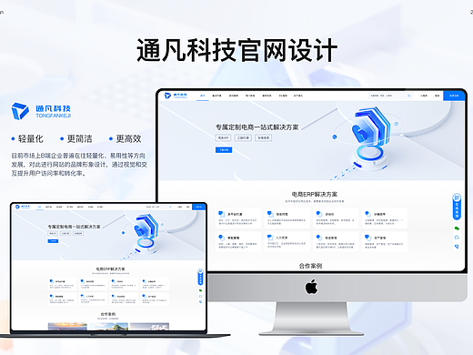 通凡科技官网