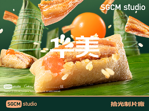 食品品牌摄影 | 华美·端午粽子 X SGCM 拾光制片廠