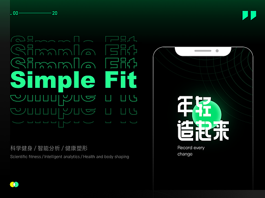 Simple Fit | 视觉设计