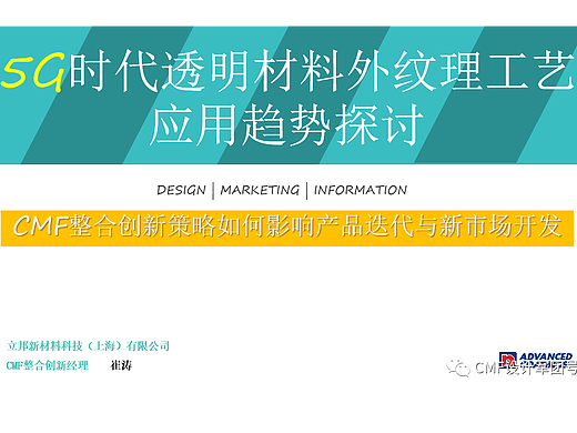 CMF设计|5G时代，透明材料外纹理工艺应用趋势探讨