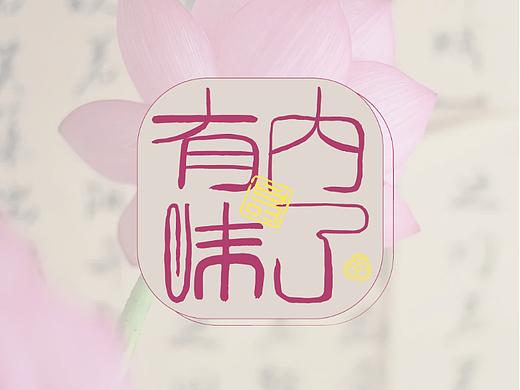 【字体帮】50DAYS DATE11.11 有内味了