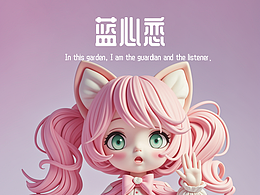 AIGC-蓝心恋520-IP设计