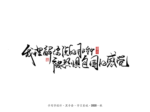 手写字 · 《摩天大楼》