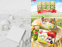 方廣兒童輔食APP海報建模渲染