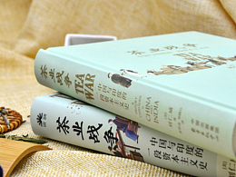 吾然设计——茶业战争