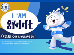 舒小化IP形象设计