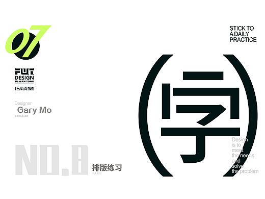 字体练习 - 第八期