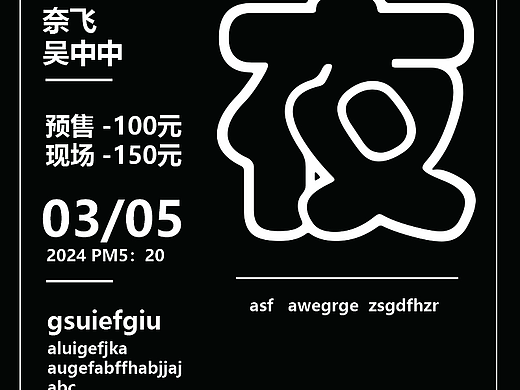 文字排版
