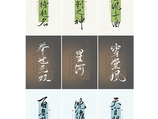 2023年终总结꘡一百组精选字体（竖版）꘡ 万龙手写