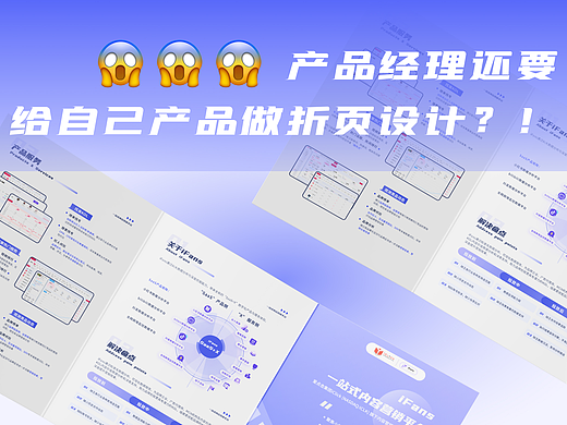 宣传折页设计——B端产品